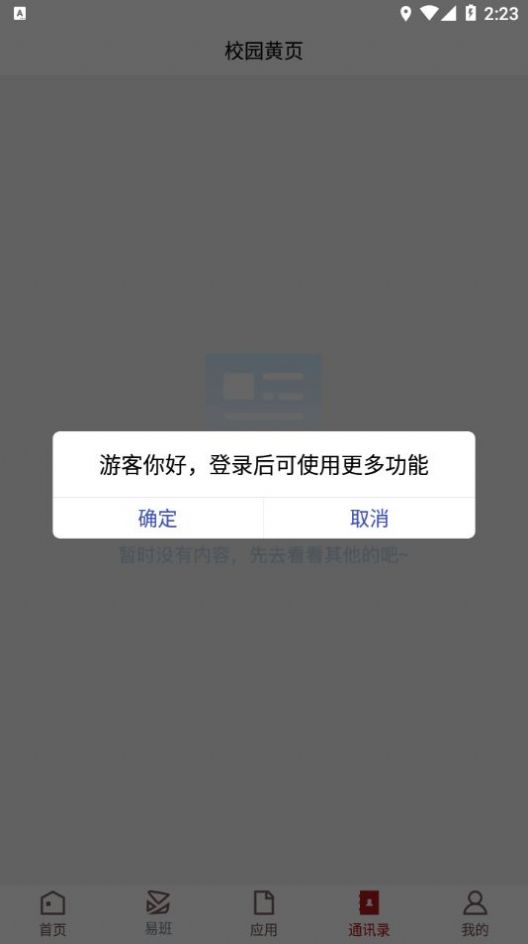 2022枣院微门户app苹果 v3.2.00