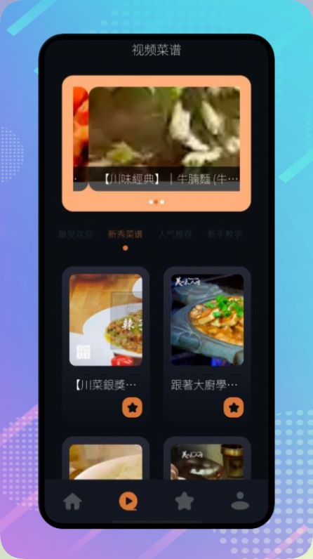 丰收小镇菜谱app手机版 v1.10