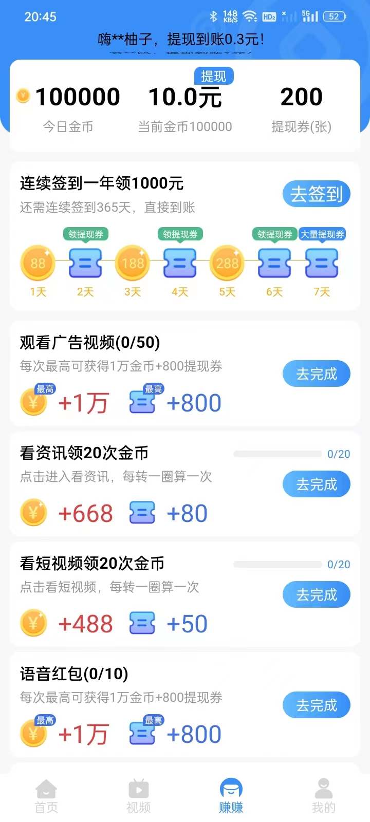 米读趣赚app免费版 v4.6.51