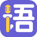 成人英语口语app手机版 v1.1