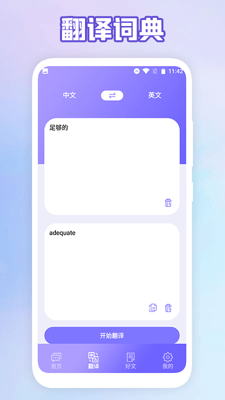 成人英语口语app手机版 v1.10