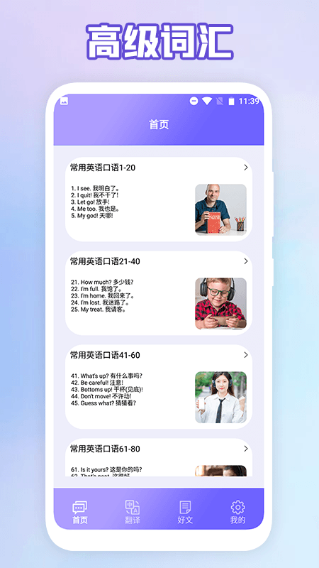 成人英语口语app手机版 v1.11