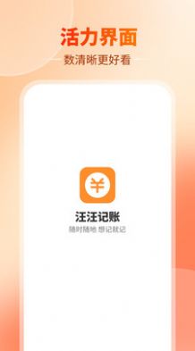 汪汪记账app免费版 v1.0.02