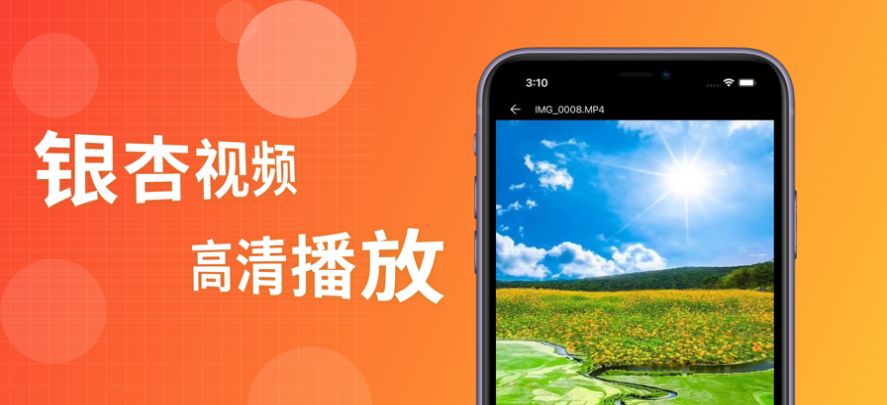 银树木视频播放器app免费版 v1.4.02