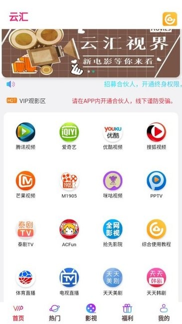 云汇视界苹果版安装最新版 v7.0.40