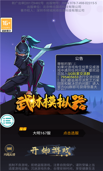 武林模拟器游戏免费安卓版 v3.00