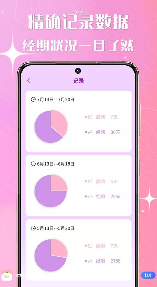 大姨妈跟踪器软件app安卓版 v1.0.01