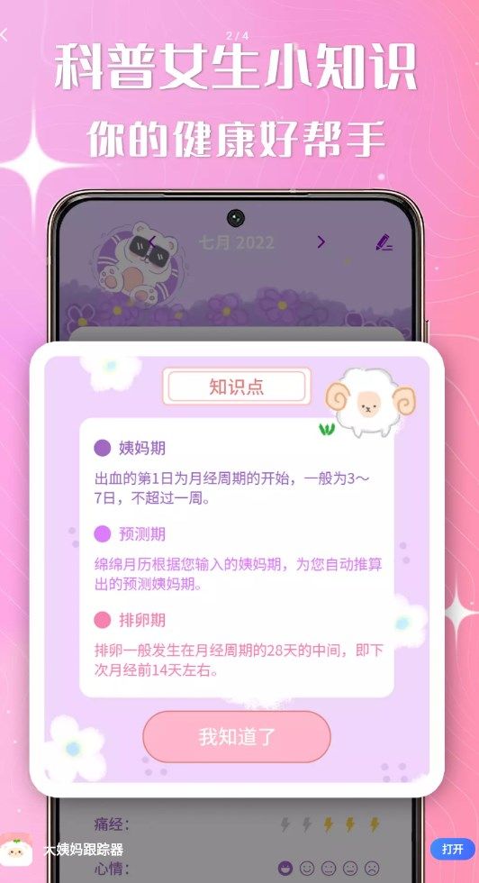 大姨妈跟踪器软件app安卓版 v1.0.02