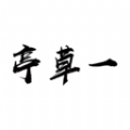 一草亭读书app免费版 v1.0.1