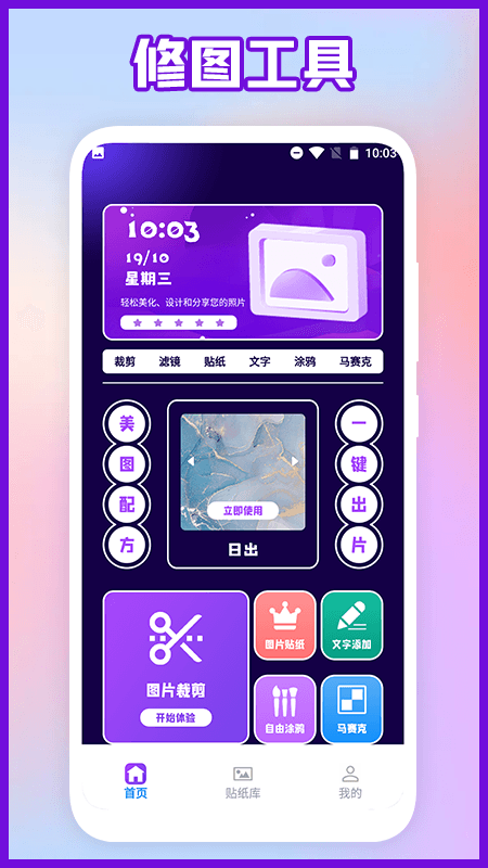 易PS图片编辑app安卓版 v1.11