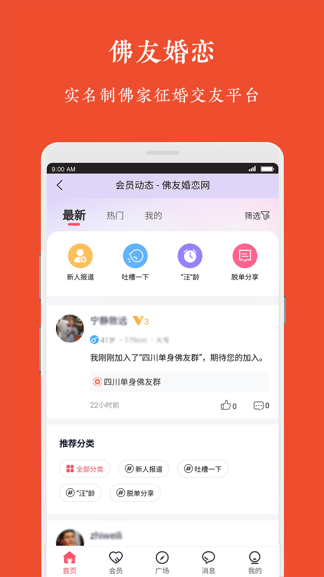 佛友婚恋app免费版 v1.0.00