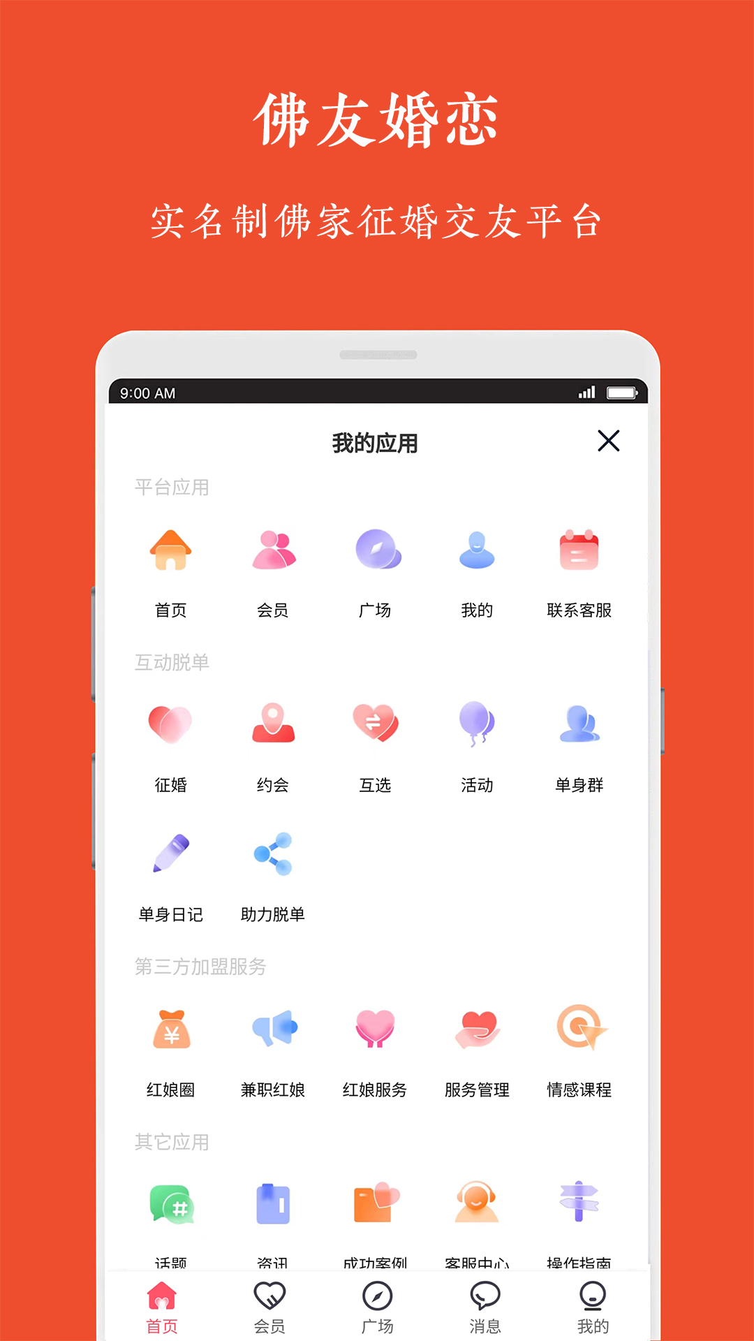 佛友婚恋app免费版 v1.0.01