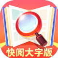 快阅大字版app最新 v1.0.0