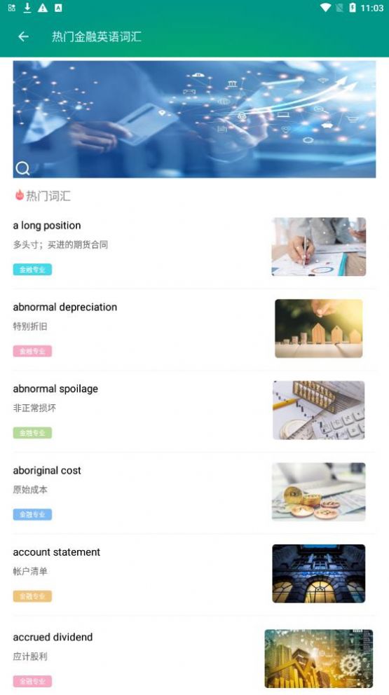 金融英语词汇大全app安卓版 v1.00