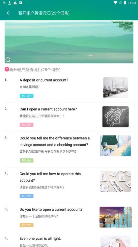 金融英语词汇大全app安卓版 v1.01