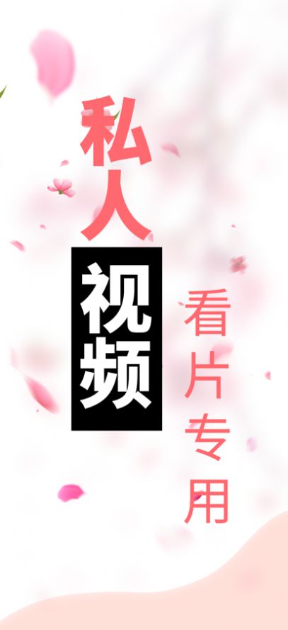 粉花视频app免费版 v1.62