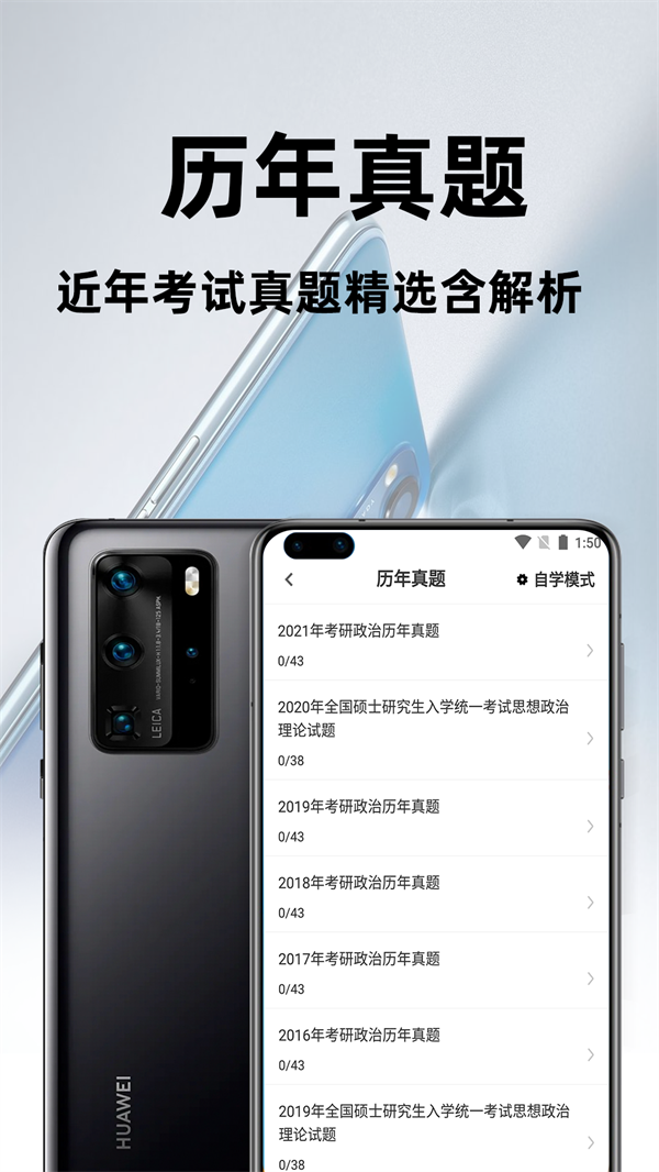 考研政治百分题库app手机版 v1.00