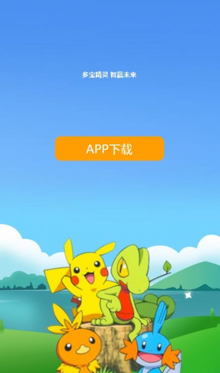 多宝精灵悬赏任务app安卓版 v1.0.02