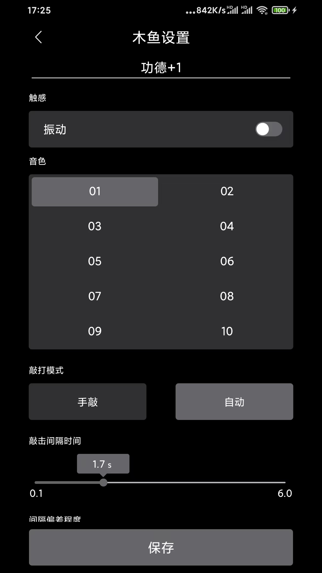 祈福木鱼app最新版 v1.0.01