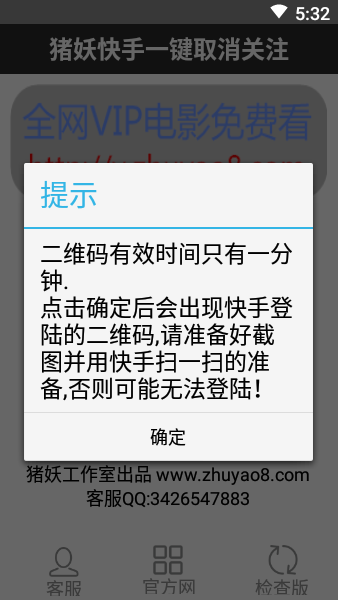 快手取消关注软件app0