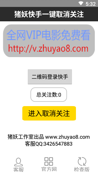 快手取消关注软件app1