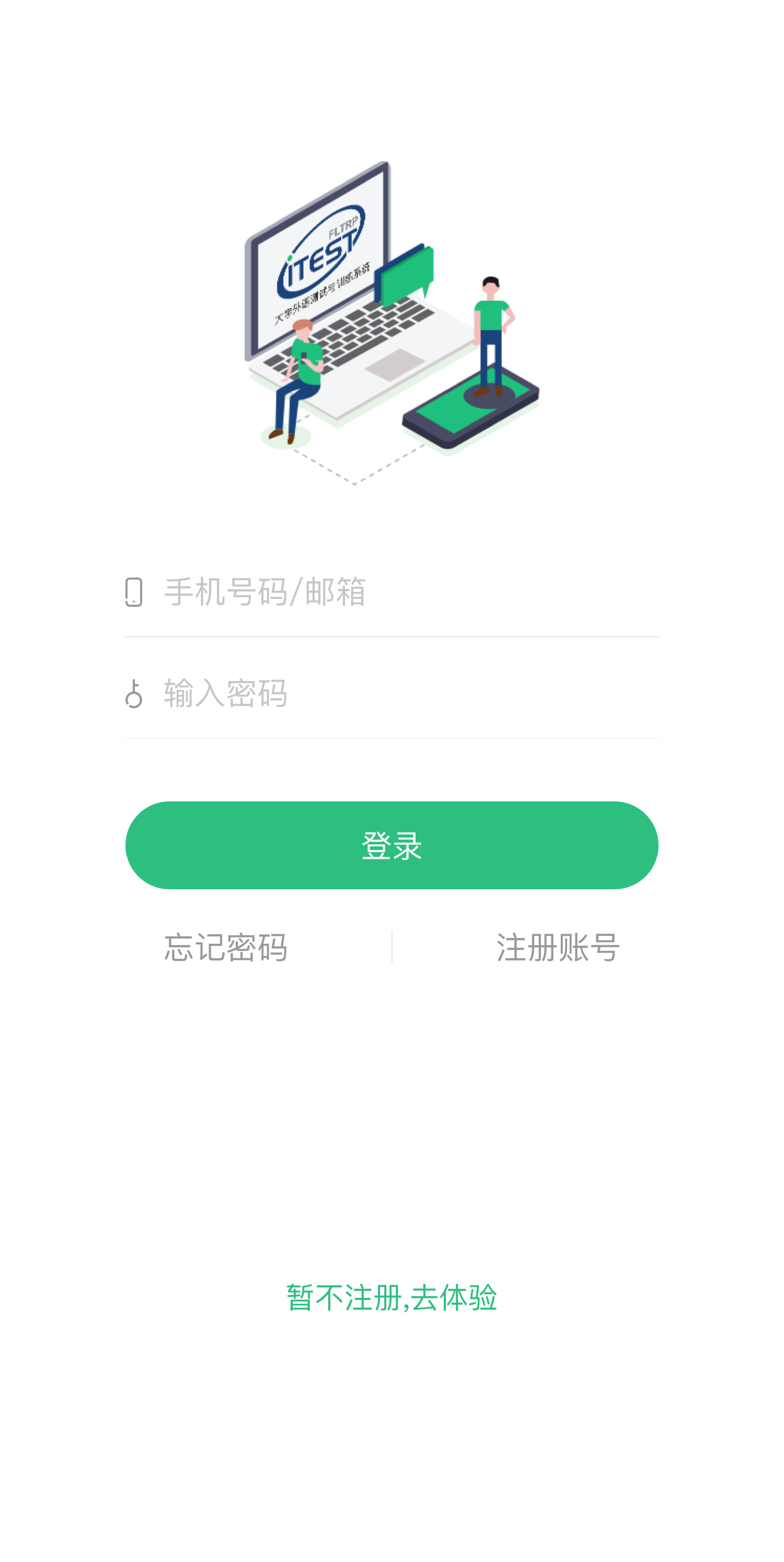 iTEST爱考试下载免广告安装包1