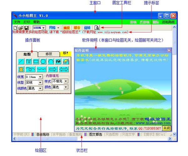 小小绘图王作图软件免费版 V1.0 破解版1