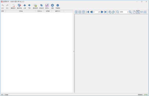 CAD分图软件下载 v1.1.3 免费版0
