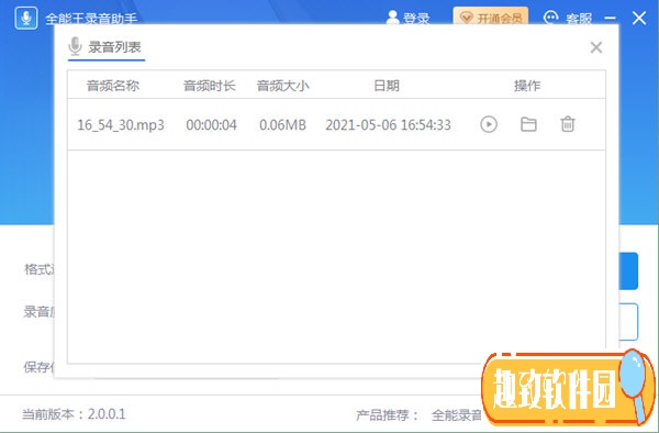 全能王录音助手破解版 V2.0.0.1 免费版1