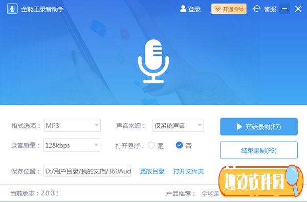 全能王录音助手下载截图1