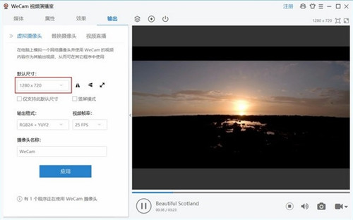 WeCam视频演播室下载 v1.2.7 去水印注册版1