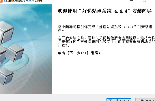 好递站长管理工具快递软件下载 v4.4.4.0 正版1