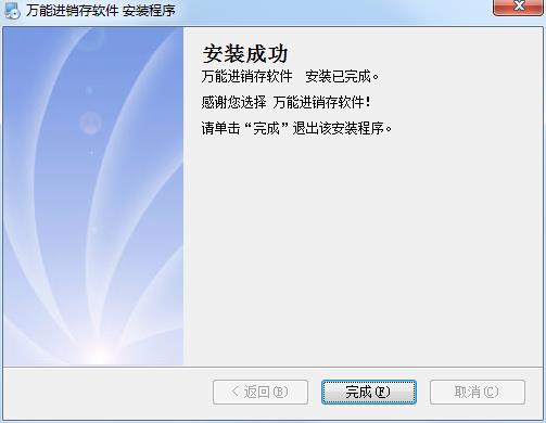 万能进销存软件(专业进销存管理软件)破解版 v1.0 免费版1