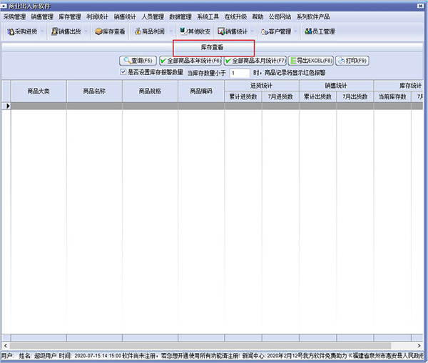 万能进销存