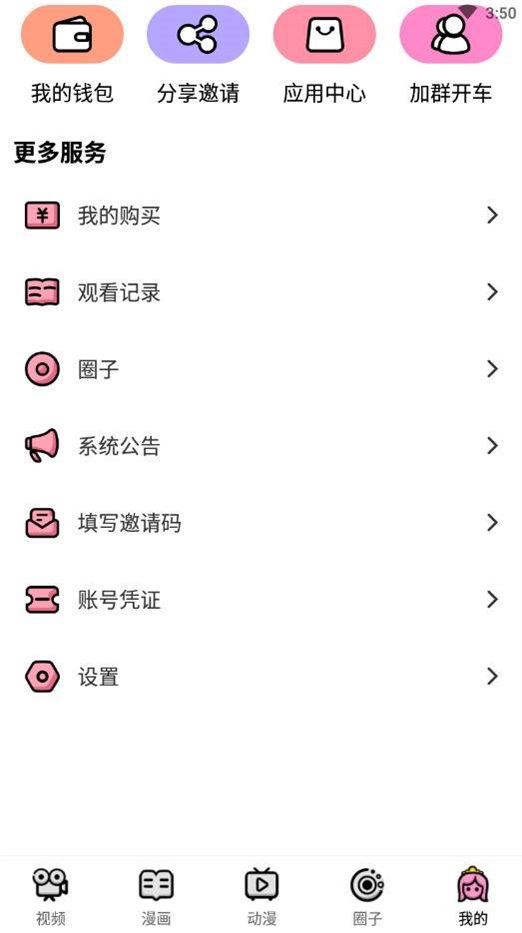 萌萝社漫画app0