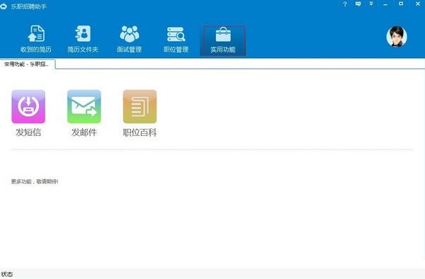 乐职招聘助手正版 v1.1.13.0 最新版0