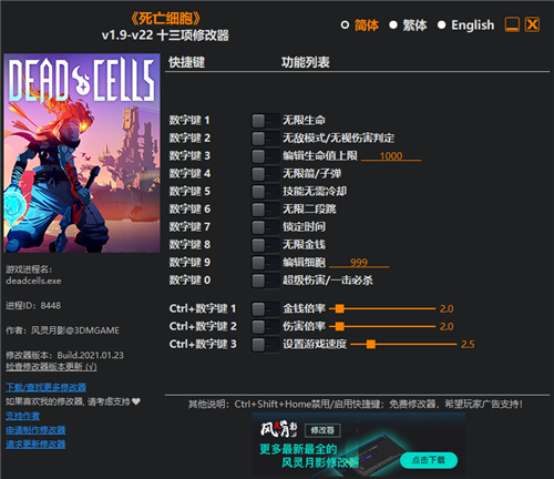 死亡细胞修改器32位下载 v22 风灵月影版0