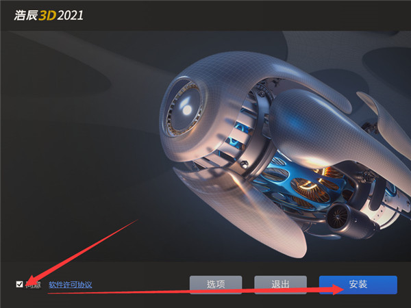 浩辰3D 2021破解补丁下载 v1.0 破解版（附使用教程）1