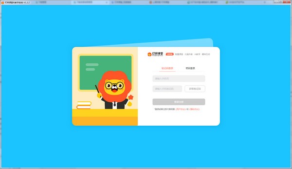叮咚课堂AI教学系统 v1.2.2 正版0