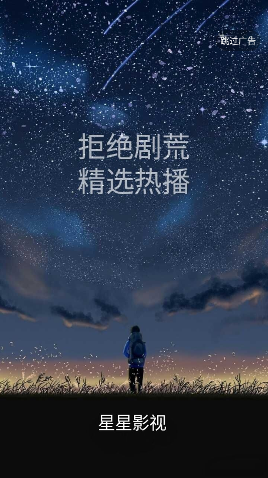 星星影视2