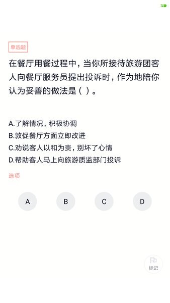 导游证考试题库0