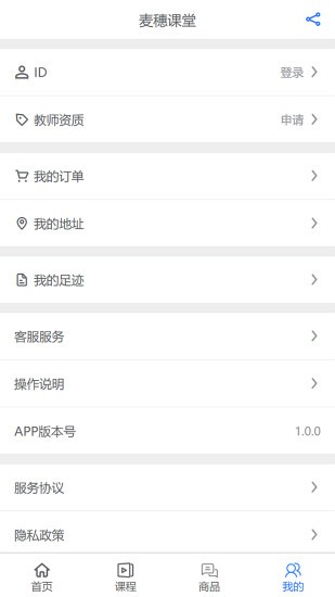 麦穗课堂app0