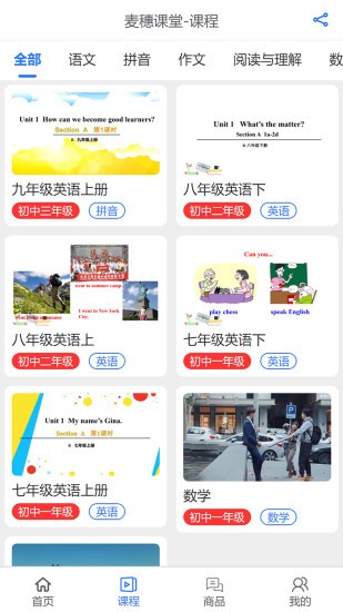 麦穗课堂app1