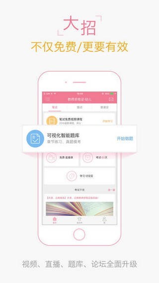 教师随身学app0