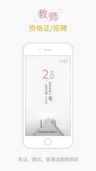 教师随身学app1