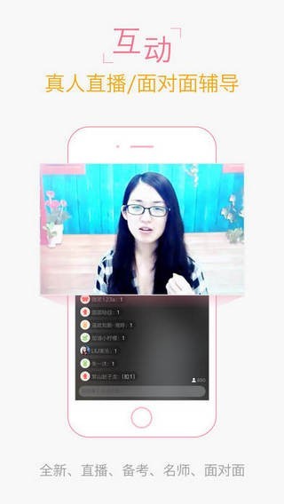 教师随身学app2