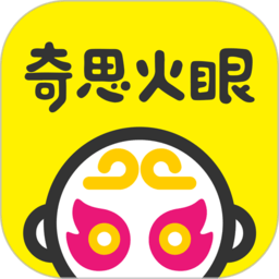 奇思火眼app