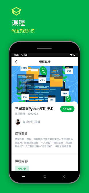 知识胶囊app1