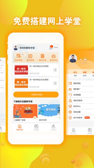 翻转学堂app0