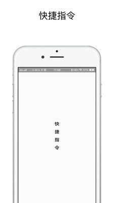 快捷指令app最新版0